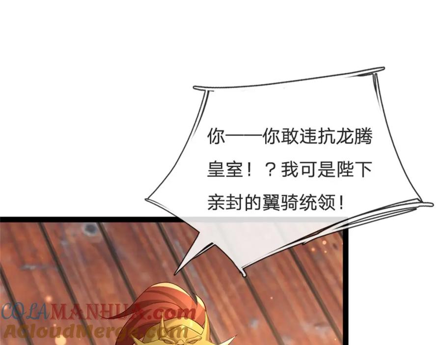 神级选择：我从不按套路变强 - 第130话 走一步看一步 - 第58张图