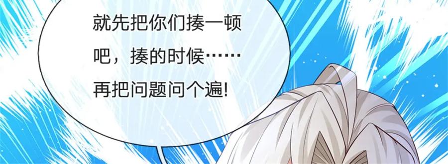 神级选择：我从不按套路变强 - 第130话 走一步看一步 - 第71张图