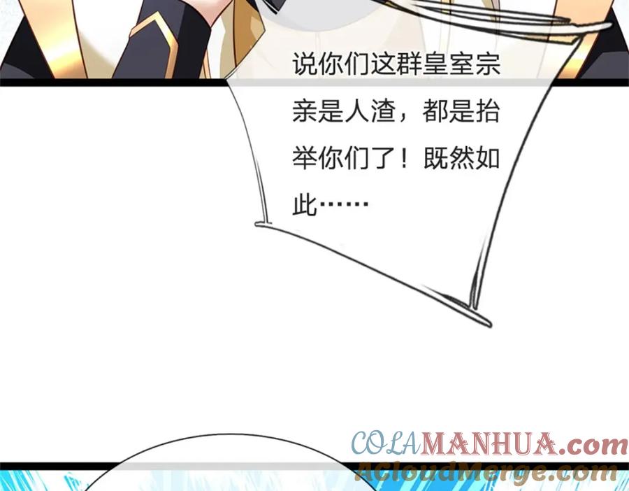 神级选择：我从不按套路变强 - 第130话 走一步看一步 - 第70张图