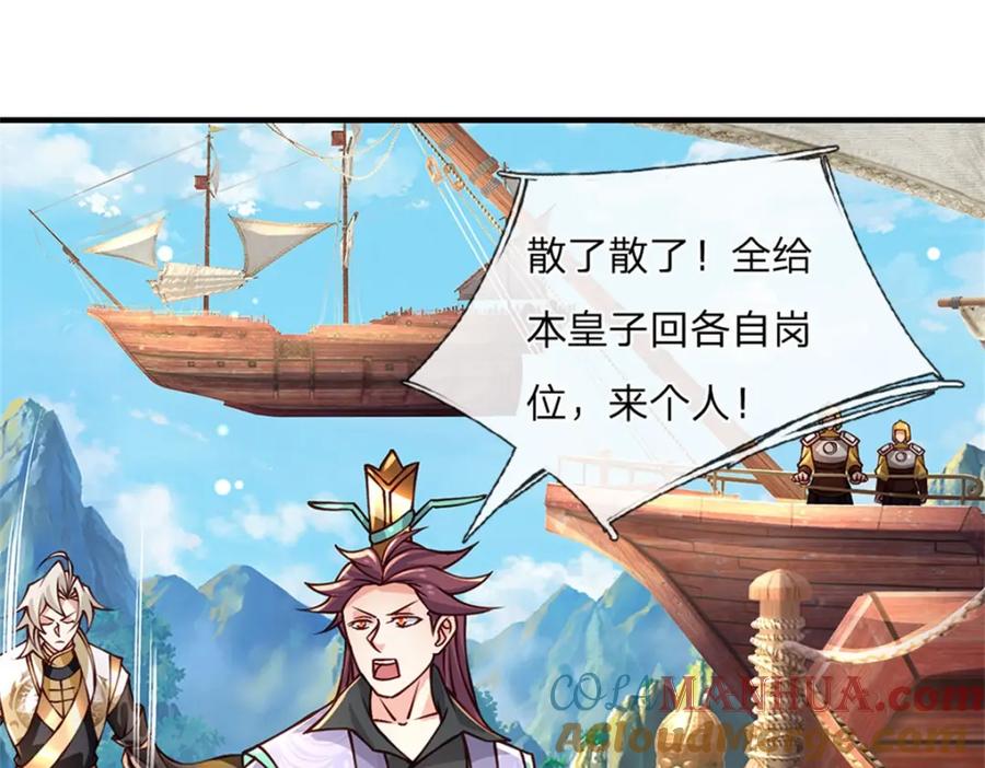 神级选择：我从不按套路变强 - 第131话 看你干的好事 - 第76张图