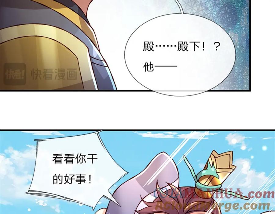 神级选择：我从不按套路变强 - 第131话 看你干的好事 - 第73张图