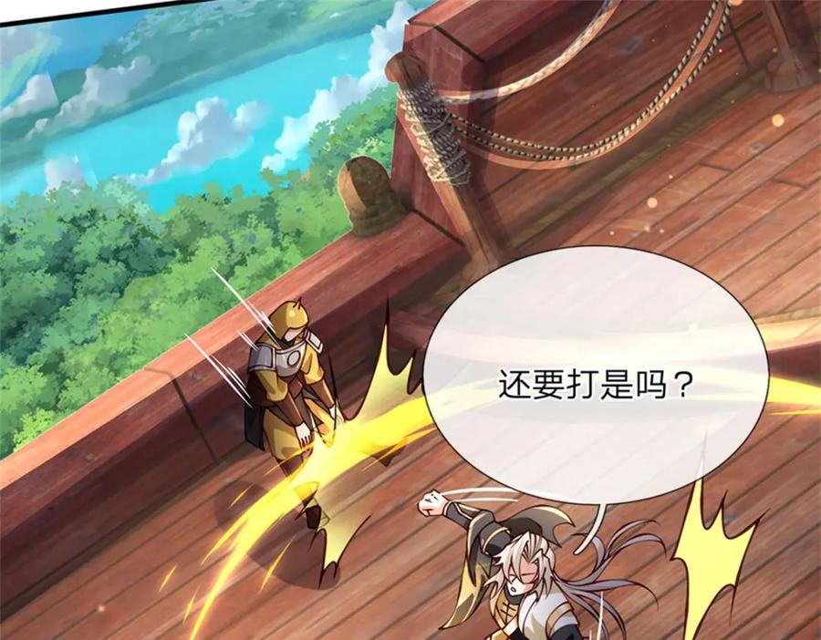 神级选择：我从不按套路变强 - 第131话 看你干的好事 - 第33张图