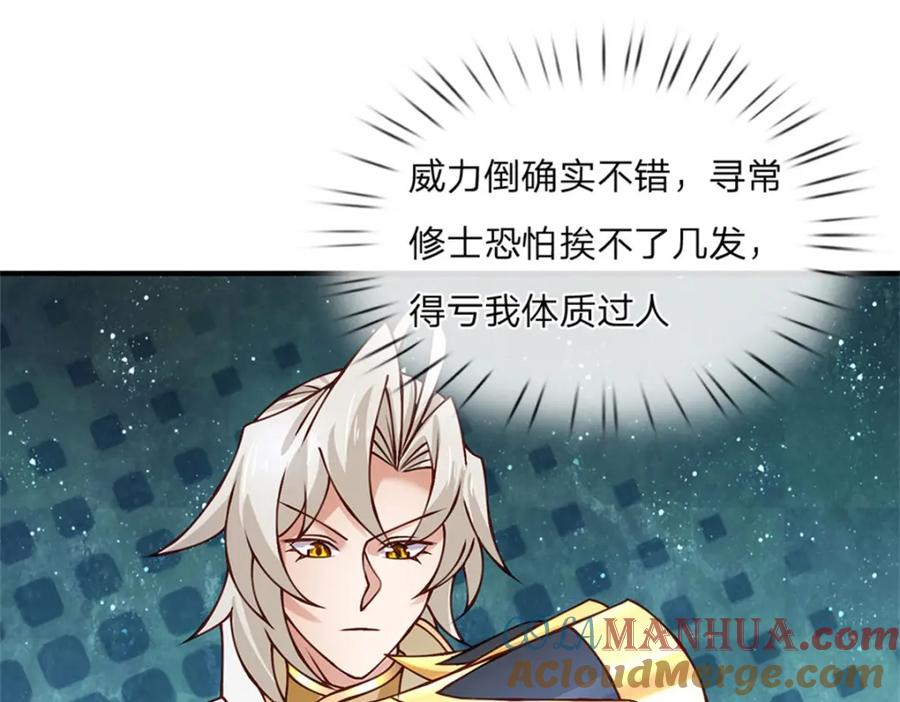 神级选择：我从不按套路变强 - 第131话 看你干的好事 - 第55张图