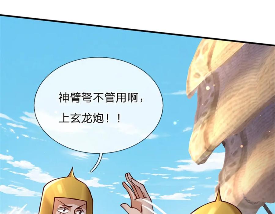 神级选择：我从不按套路变强 - 第131话 看你干的好事 - 第30张图