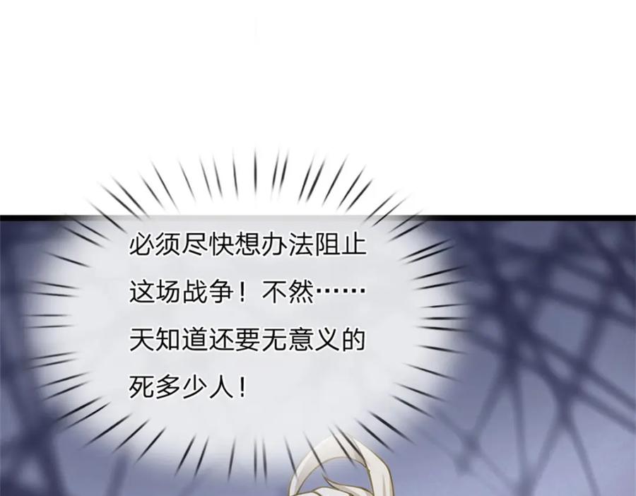 神级选择：我从不按套路变强 - 第132话 阻止这场战争 - 第59张图