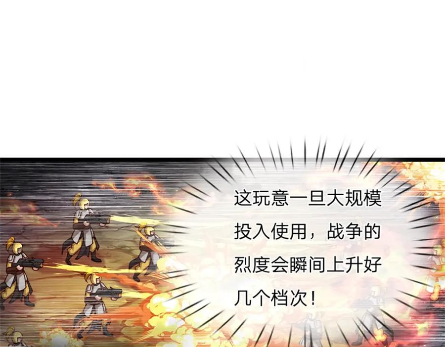 神级选择：我从不按套路变强 - 第132话 阻止这场战争 - 第56张图