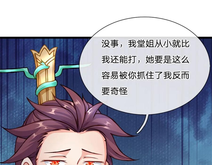 神级选择：我从不按套路变强 - 第132话 阻止这场战争 - 第38张图