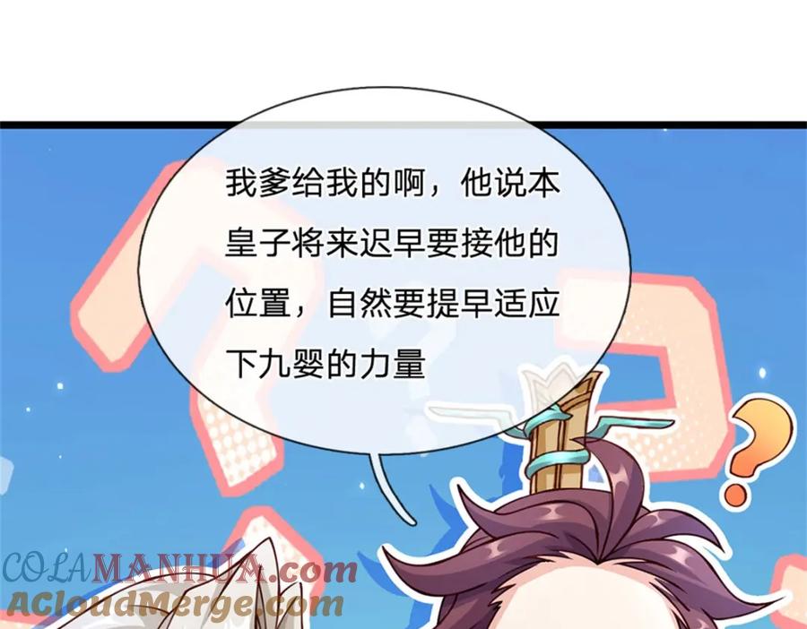 神级选择：我从不按套路变强 - 第132话 阻止这场战争 - 第16张图