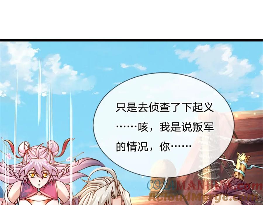 神级选择：我从不按套路变强 - 第132话 阻止这场战争 - 第4张图