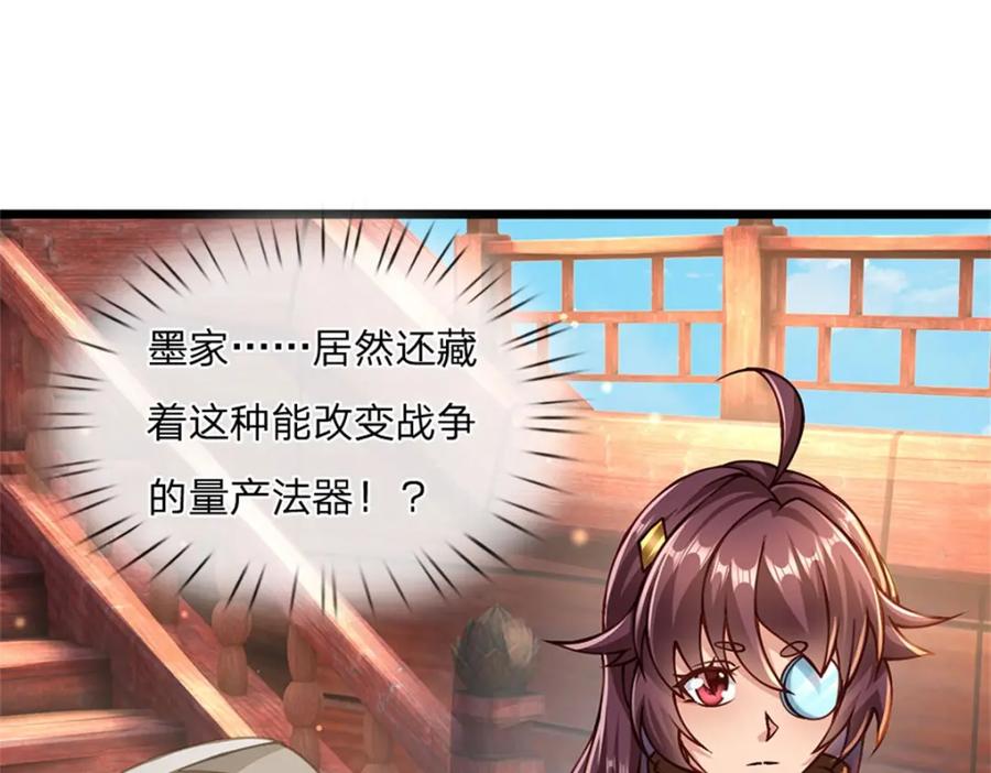 神级选择：我从不按套路变强 - 第132话 阻止这场战争 - 第53张图