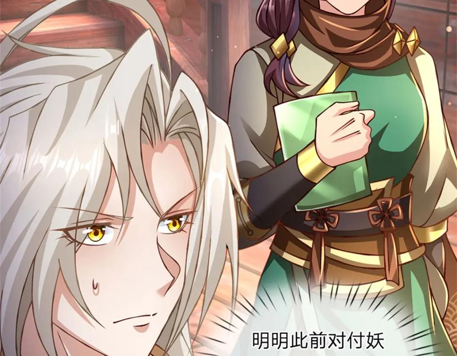 神级选择：我从不按套路变强 - 第132话 阻止这场战争 - 第54张图