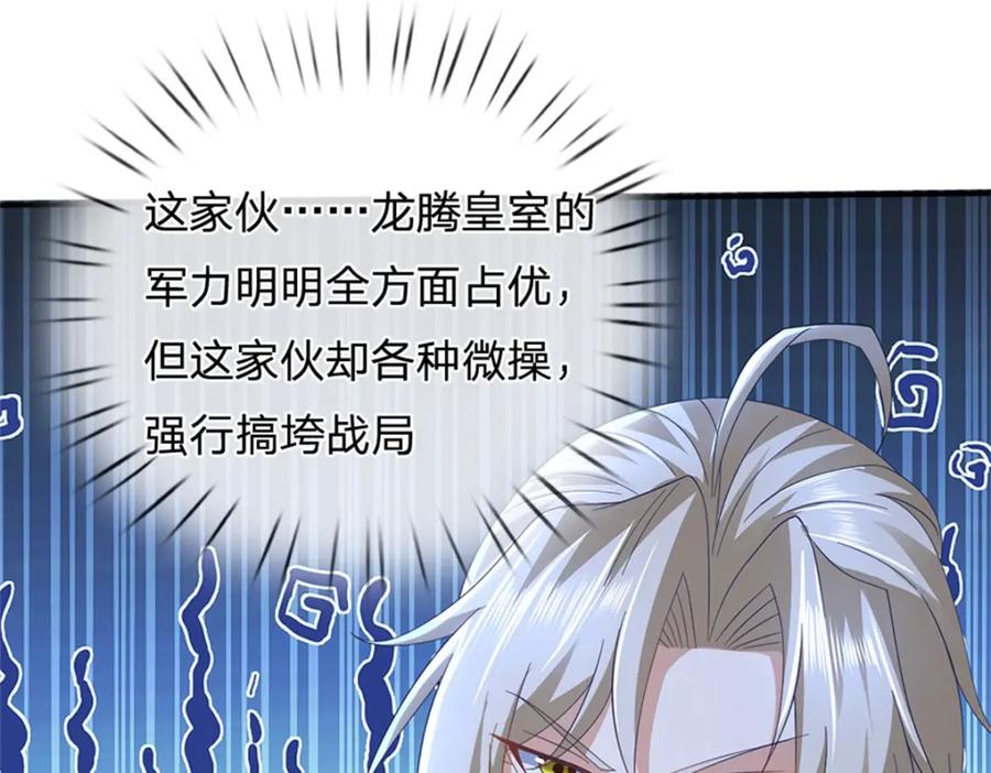 神级选择：我从不按套路变强 - 第133话 消灭这群逆党 - 第74张图