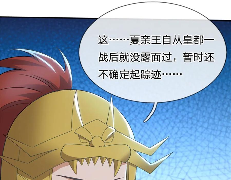 神级选择：我从不按套路变强 - 第133话 消灭这群逆党 - 第69张图