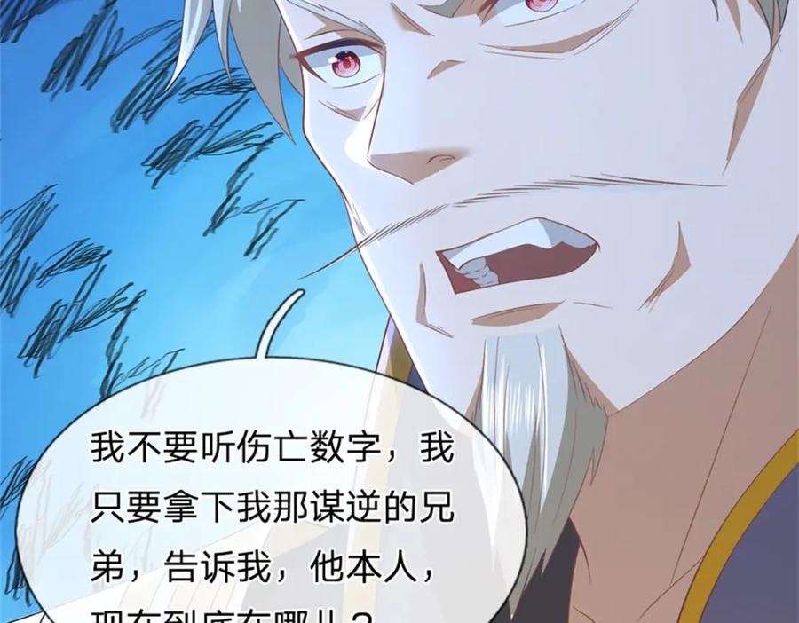 神级选择：我从不按套路变强 - 第133话 消灭这群逆党 - 第66张图