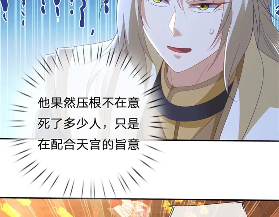 神级选择：我从不按套路变强 - 第133话 消灭这群逆党 - 第75张图