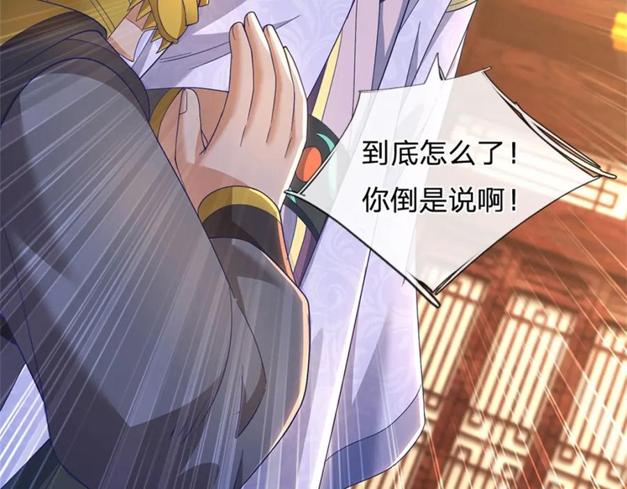 神级选择：我从不按套路变强 - 第133话 消灭这群逆党 - 第84张图