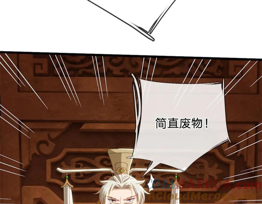 神级选择：我从不按套路变强 - 第133话 消灭这群逆党 - 第52张图