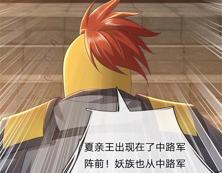 神级选择：我从不按套路变强 - 第133话 消灭这群逆党 - 第81张图