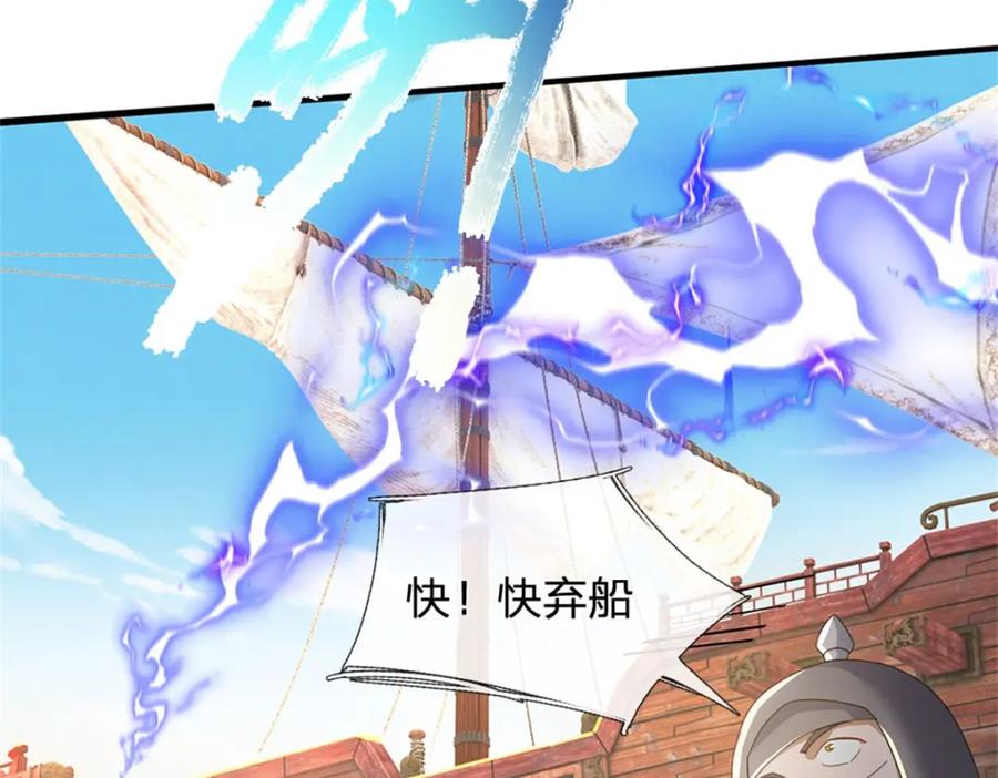 神级选择：我从不按套路变强 - 第133话 消灭这群逆党 - 第36张图