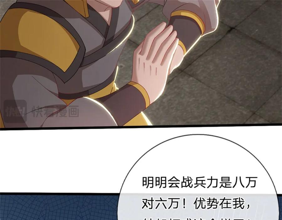 神级选择：我从不按套路变强 - 第133话 消灭这群逆党 - 第57张图