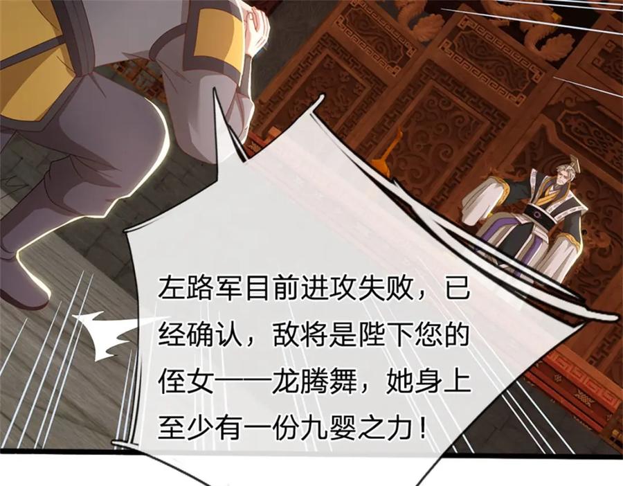 神级选择：我从不按套路变强 - 第133话 消灭这群逆党 - 第51张图