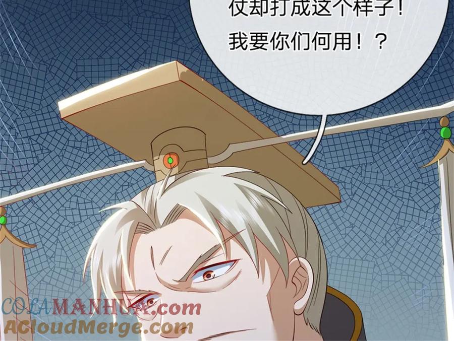 神级选择：我从不按套路变强 - 第133话 消灭这群逆党 - 第58张图