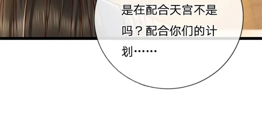 神级选择：我从不按套路变强 - 第134话 有什么可惊慌 - 第42张图