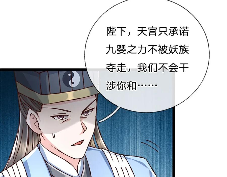 神级选择：我从不按套路变强 - 第134话 有什么可惊慌 - 第38张图