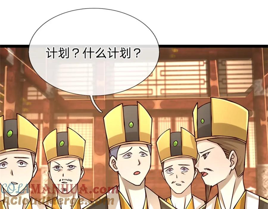 神级选择：我从不按套路变强 - 第134话 有什么可惊慌 - 第43张图