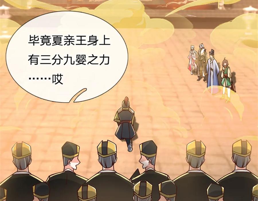 神级选择：我从不按套路变强 - 第134话 有什么可惊慌 - 第5张图