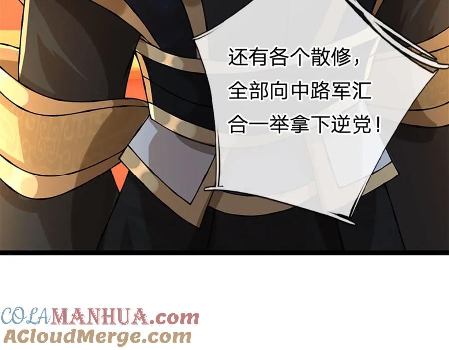 神级选择：我从不按套路变强 - 第134话 有什么可惊慌 - 第25张图