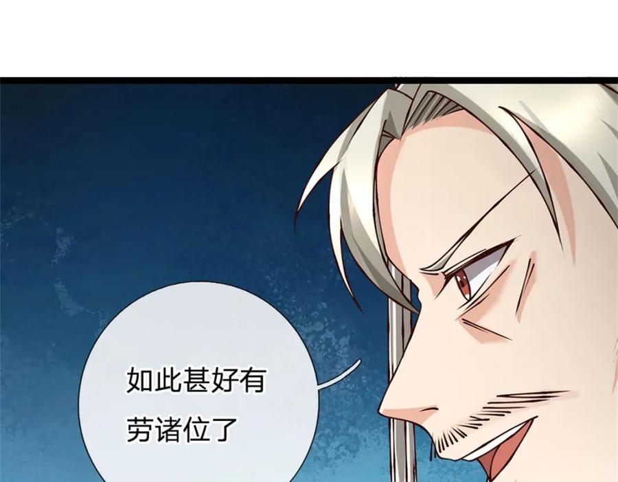 神级选择：我从不按套路变强 - 第134话 有什么可惊慌 - 第51张图