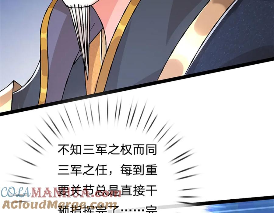 神级选择：我从不按套路变强 - 第134话 有什么可惊慌 - 第31张图