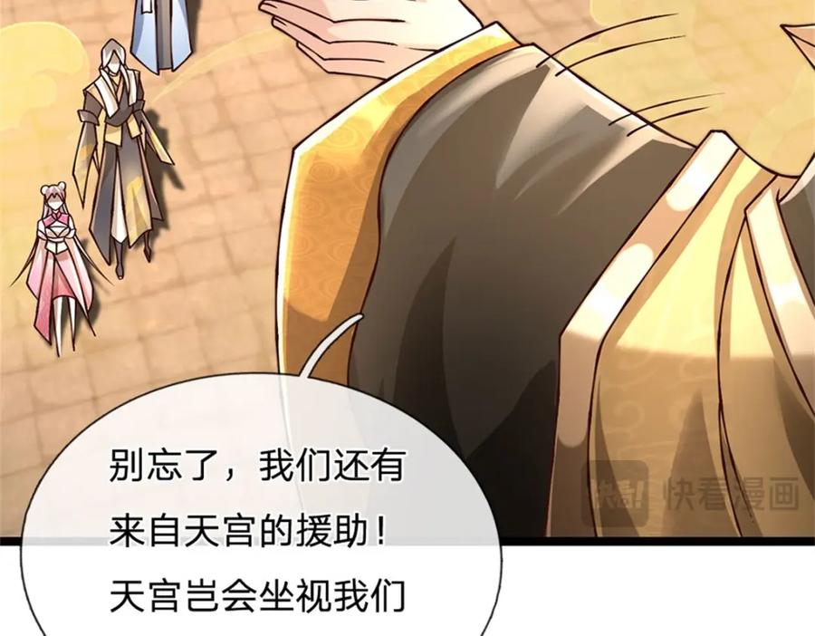 神级选择：我从不按套路变强 - 第134话 有什么可惊慌 - 第36张图