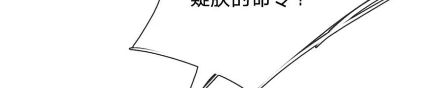 神级选择：我从不按套路变强 - 第134话 有什么可惊慌 - 第29张图