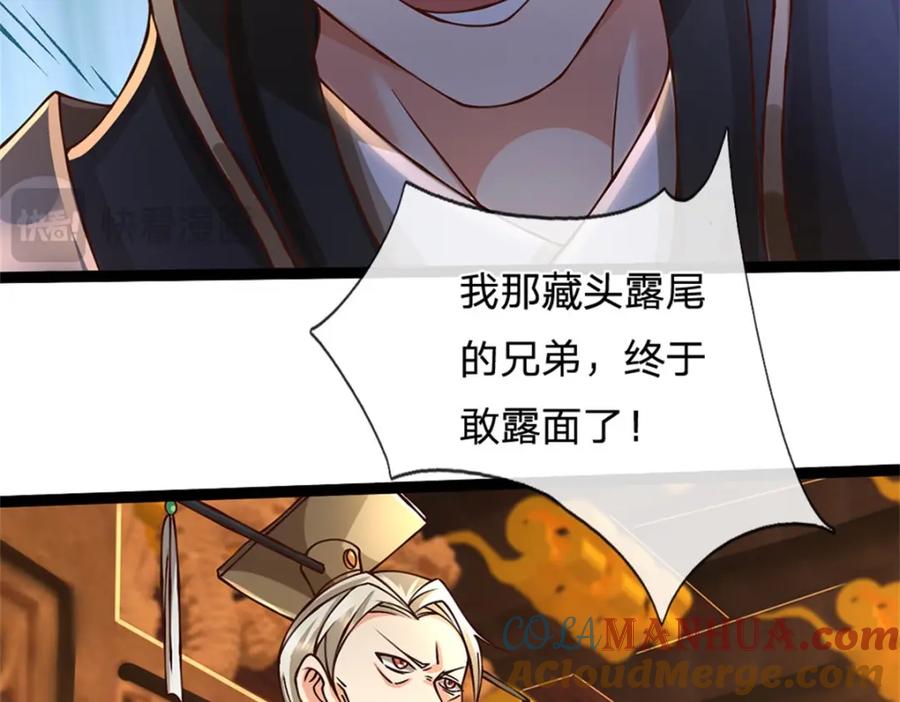 神级选择：我从不按套路变强 - 第134话 有什么可惊慌 - 第16张图