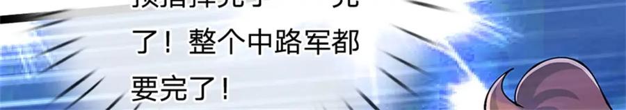 神级选择：我从不按套路变强 - 第134话 有什么可惊慌 - 第32张图