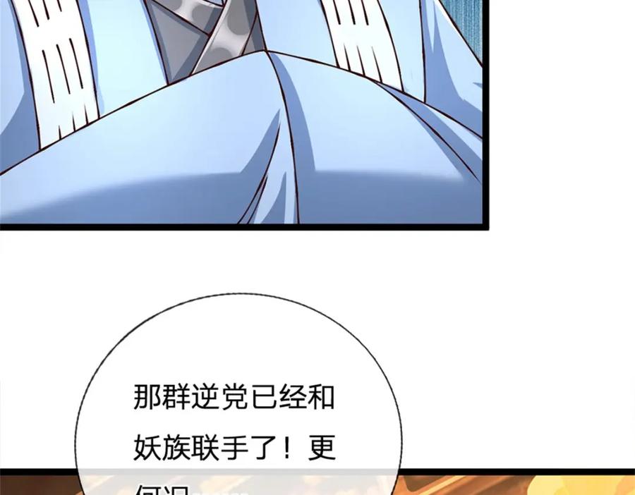 神级选择：我从不按套路变强 - 第134话 有什么可惊慌 - 第39张图