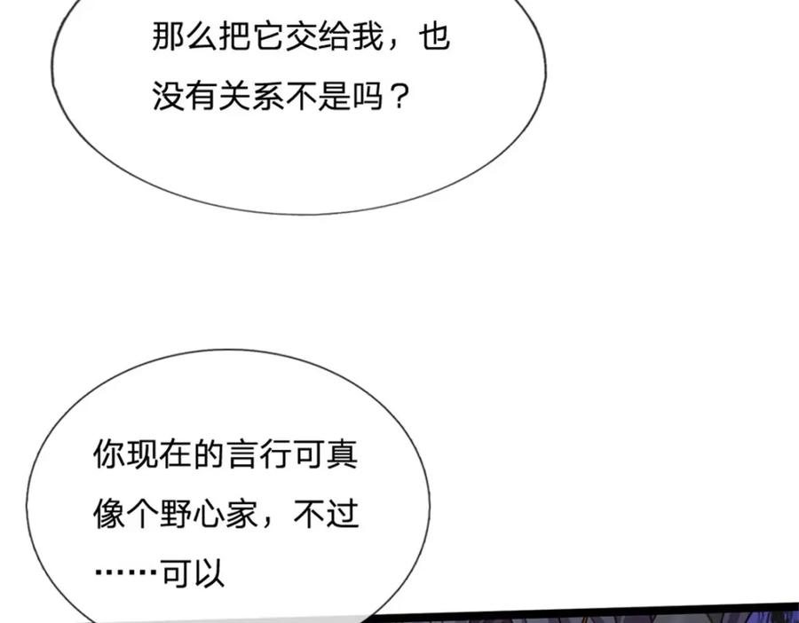 神级选择：我从不按套路变强 - 第135话 关键时刻到了 - 第53张图