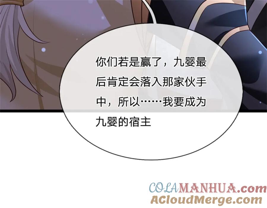 神级选择：我从不按套路变强 - 第135话 关键时刻到了 - 第49张图