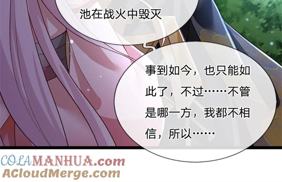 神级选择：我从不按套路变强 - 第135话 关键时刻到了 - 第22张图