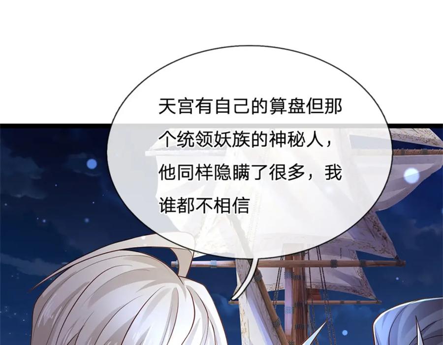 神级选择：我从不按套路变强 - 第135话 关键时刻到了 - 第47张图