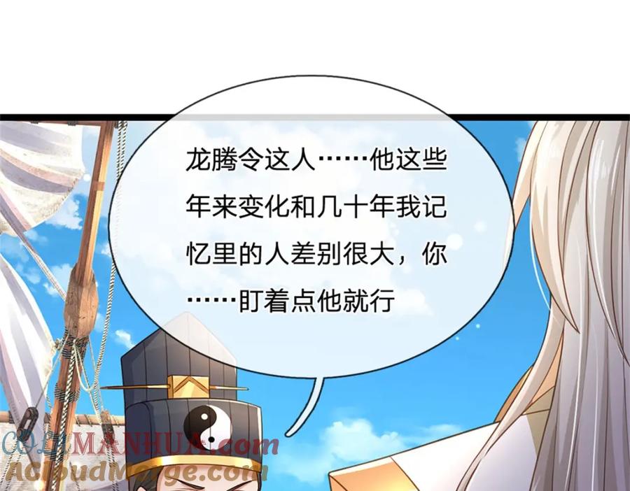 神级选择：我从不按套路变强 - 第135话 关键时刻到了 - 第7张图