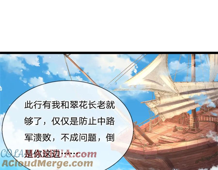 神级选择：我从不按套路变强 - 第135话 关键时刻到了 - 第4张图