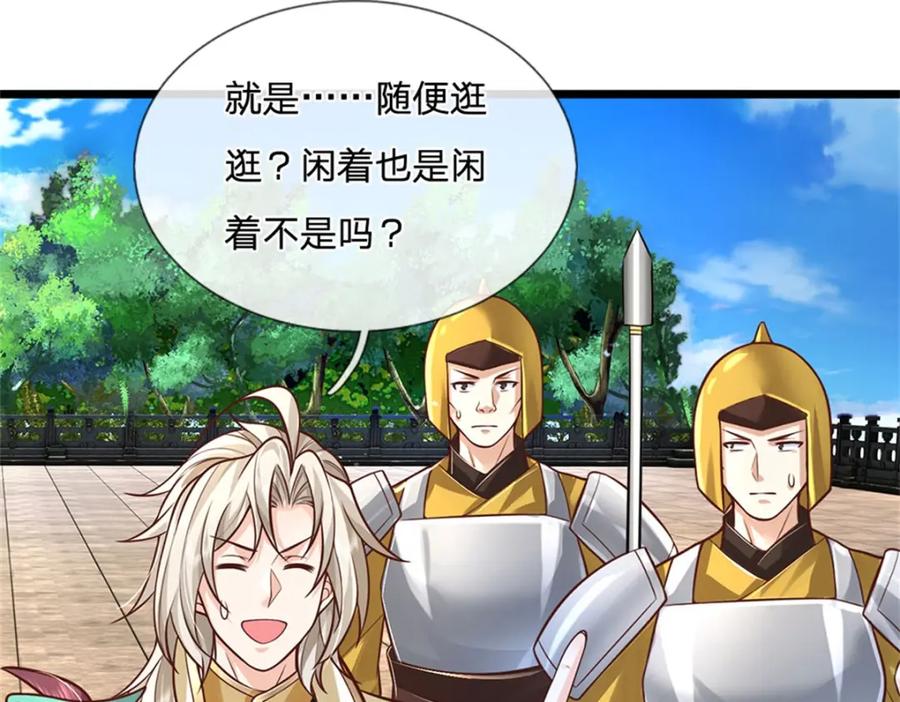 神级选择：我从不按套路变强 - 第136话 闲着也是闲着 - 第12张图