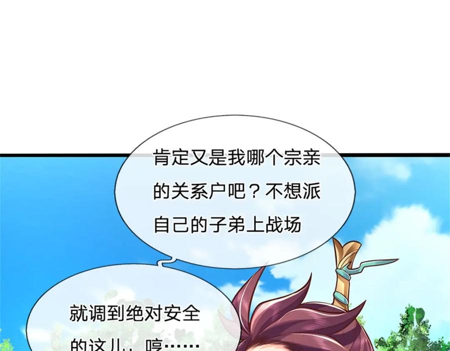 神级选择：我从不按套路变强 - 第136话 闲着也是闲着 - 第36张图