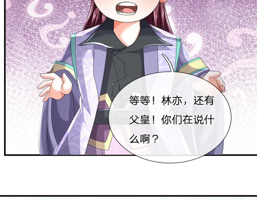 神级选择：我从不按套路变强 - 第137话 知道部分真相 - 第30张图