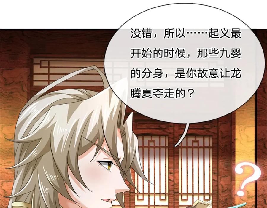 神级选择：我从不按套路变强 - 第137话 知道部分真相 - 第21张图