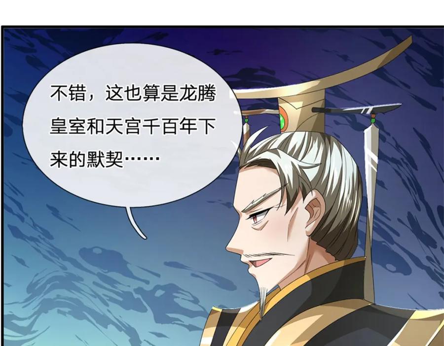 神级选择：我从不按套路变强 - 第137话 知道部分真相 - 第24张图