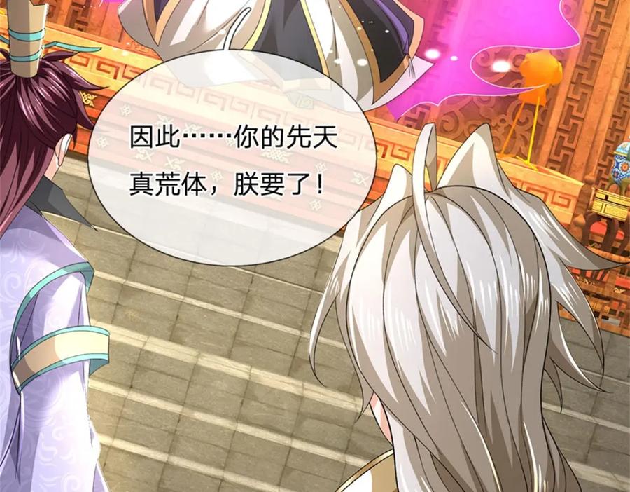 神级选择：我从不按套路变强 - 第137话 知道部分真相 - 第44张图